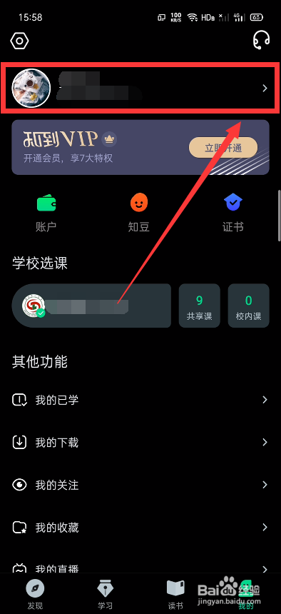 说说6知到个人认证信息怎么修改。