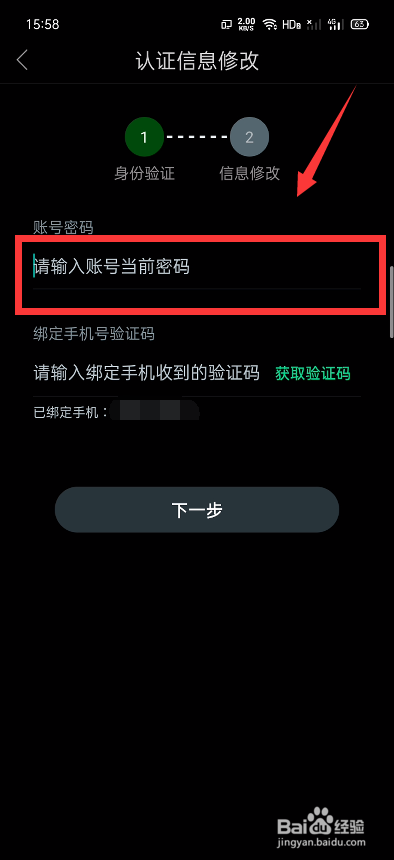 说说6知到个人认证信息怎么修改。