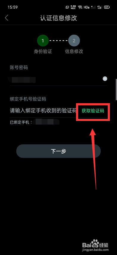 说说6知到个人认证信息怎么修改。