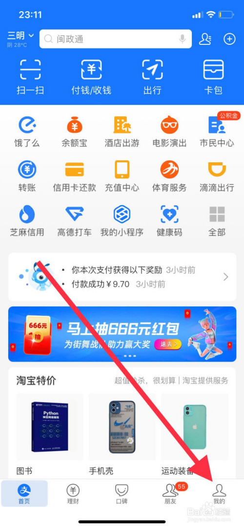说说6支付宝开通的乘车码在哪查看。