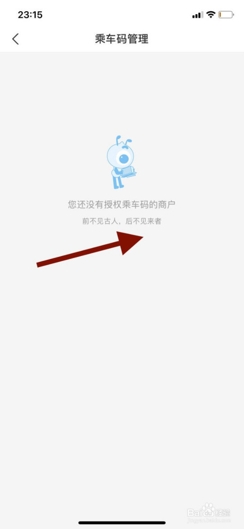 说说6支付宝开通的乘车码在哪查看。
