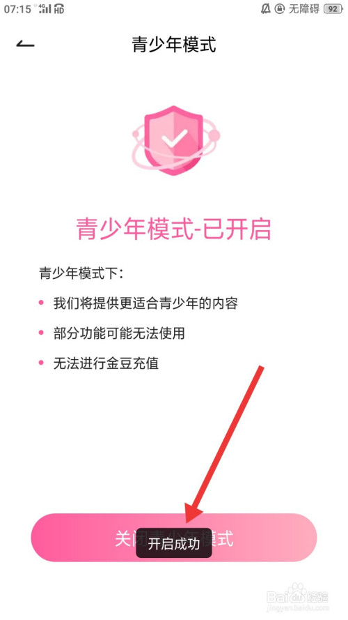 说说6多多语音青少年模式开启方法我来说说。