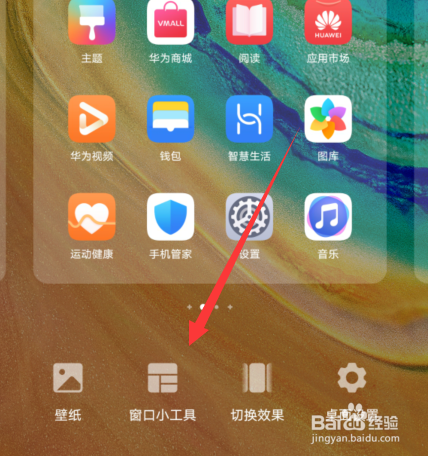 说说6华为手机备忘录放置在桌面步骤介绍。
