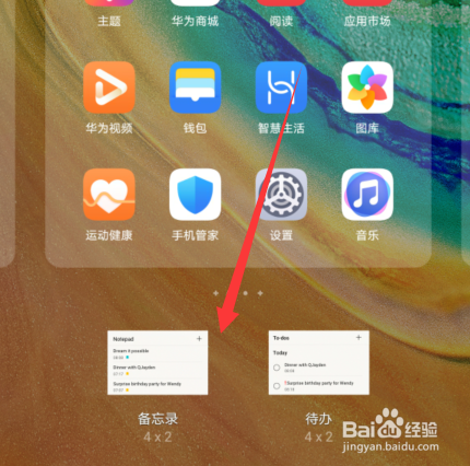 说说6华为手机备忘录放置在桌面步骤介绍。