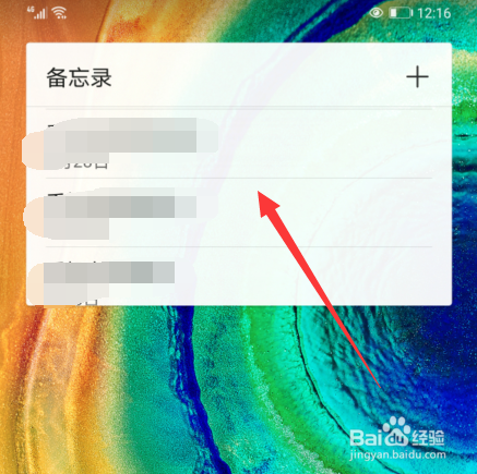 说说6华为手机备忘录放置在桌面步骤介绍。