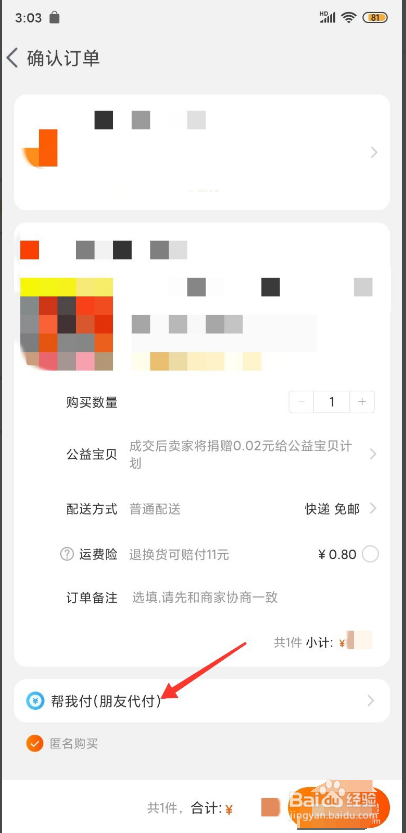 说说6淘宝怎么让好友帮买商品。