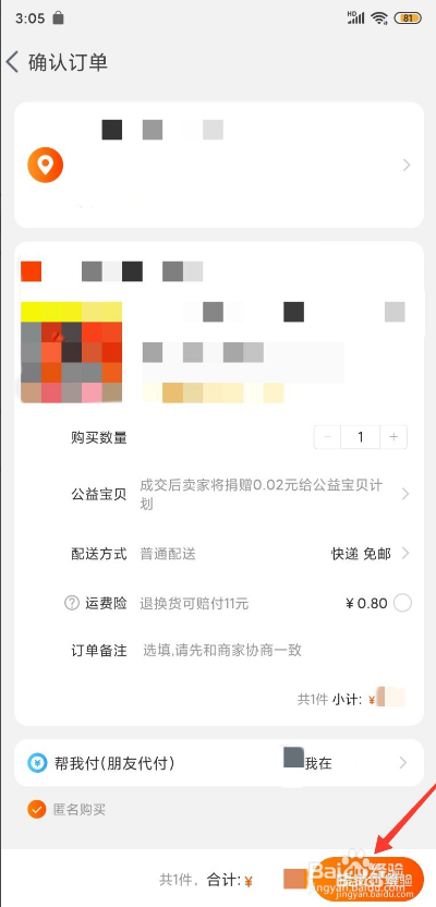 说说6淘宝怎么让好友帮买商品。