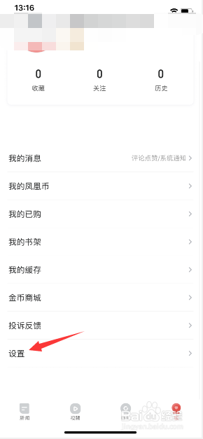 说说6凤凰新闻手机号怎么绑。