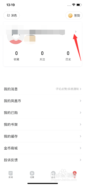 说说6凤凰新闻手机号怎么绑。