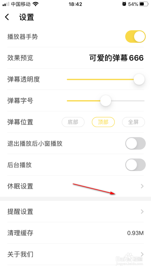 说说6企鹅体育自动休眠时间怎么设置。