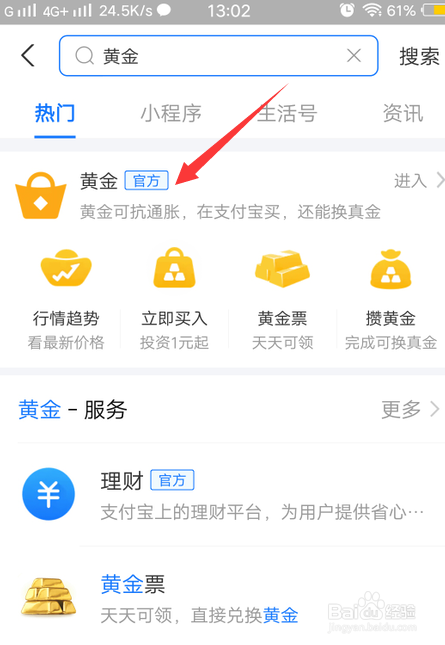 说说6支付宝怎么查看黄金金价格。