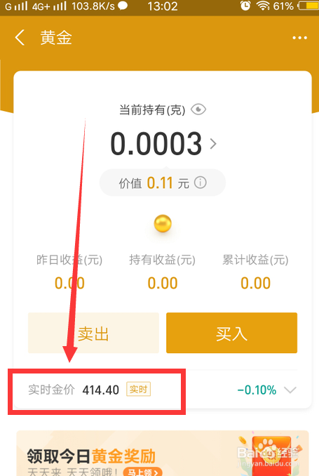 说说6支付宝怎么查看黄金金价格。