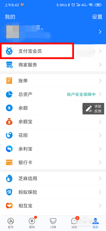 说说6支付宝积分服务怎么关闭。