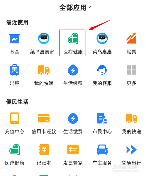 说说6怎么用支付宝预约挂号。