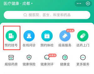 说说6怎么用支付宝预约挂号。