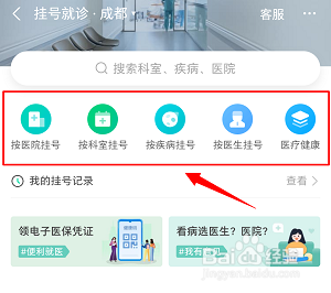 说说6怎么用支付宝预约挂号。