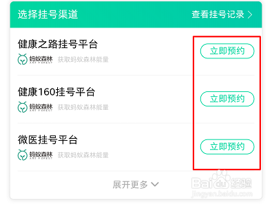 说说6怎么用支付宝预约挂号。