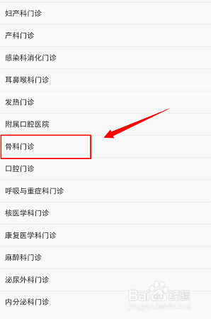 说说6怎么用支付宝预约挂号。