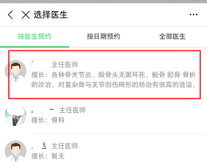 说说6怎么用支付宝预约挂号。