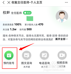 说说6怎么用支付宝预约挂号。