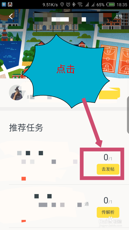 说说6快对作业帖子怎么发布到学校。