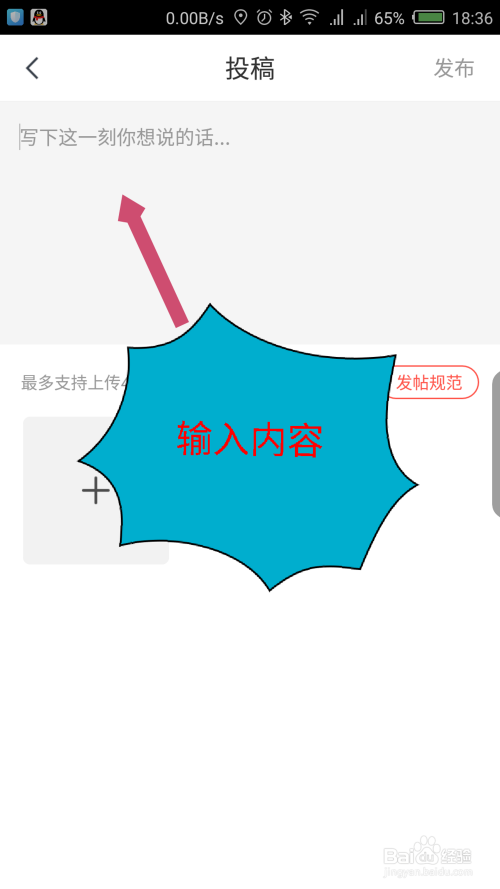 说说6快对作业帖子怎么发布到学校。