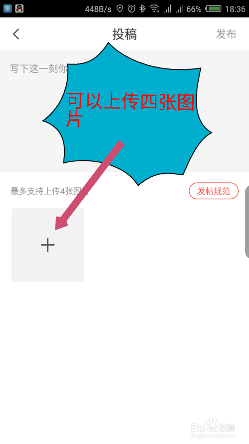 说说6快对作业帖子怎么发布到学校。