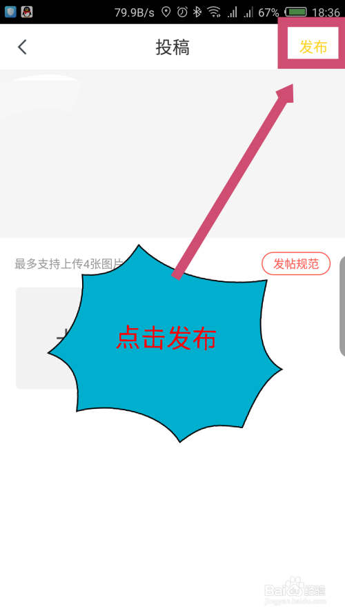 说说6快对作业帖子怎么发布到学校。