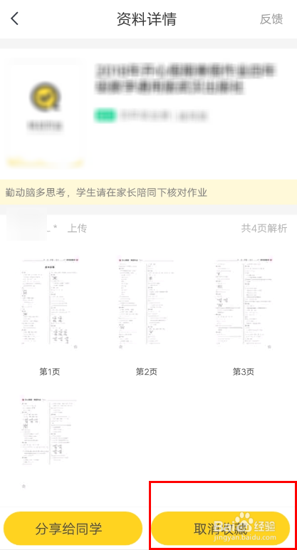 说说6快对作业收藏的书籍怎么删除。