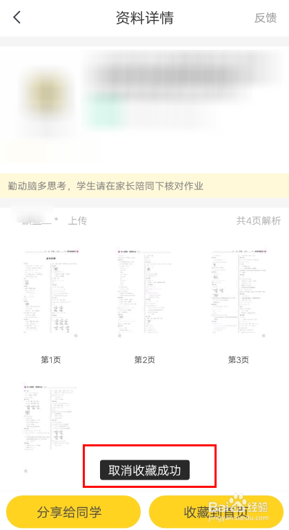 说说6快对作业收藏的书籍怎么删除。