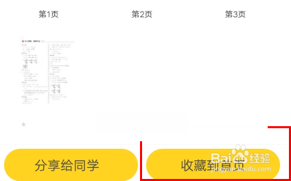 说说6快对作业收藏的书籍怎么删除。