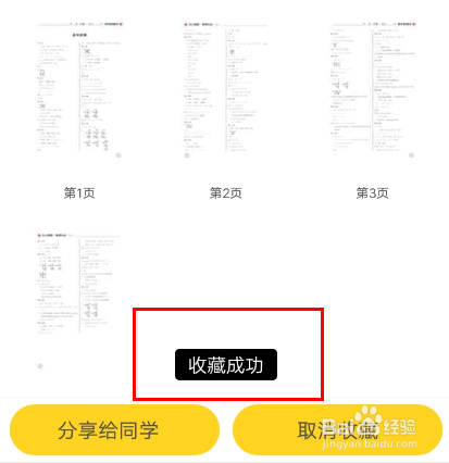 说说6快对作业收藏的书籍怎么删除。