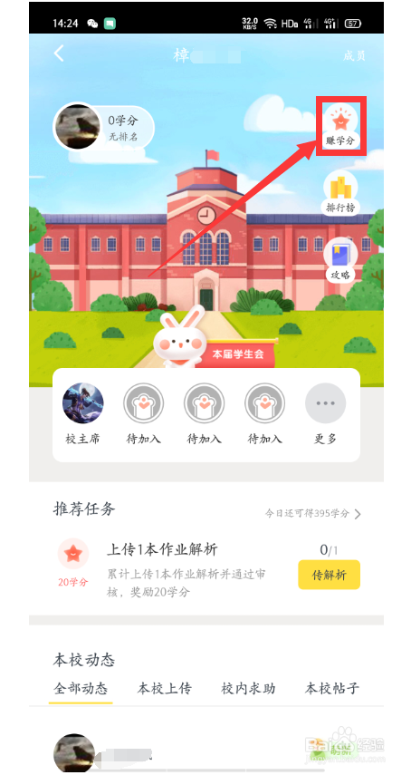 说说6快对作业学分怎么获得。