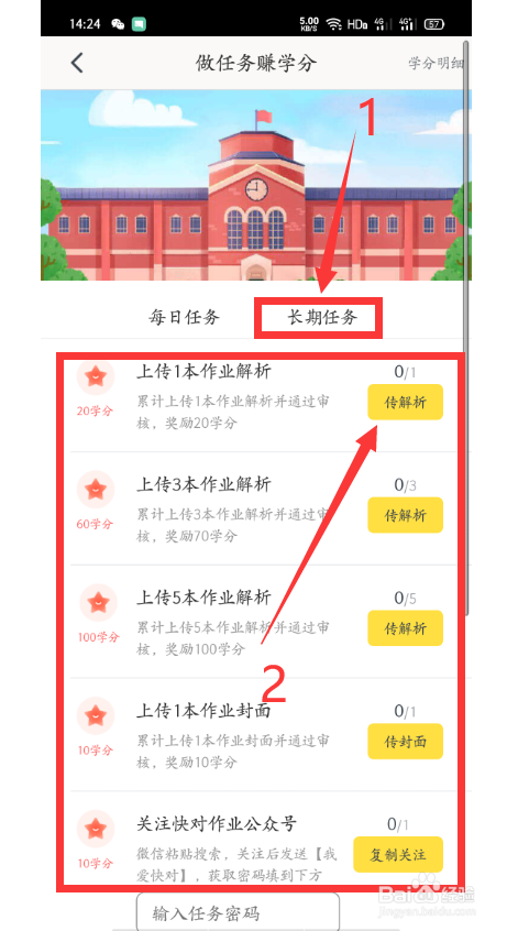 说说6快对作业学分怎么获得。