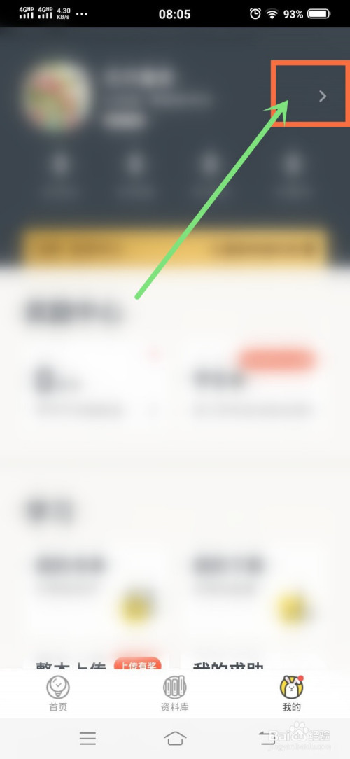 说说6快对作业怎么修改个人信息。