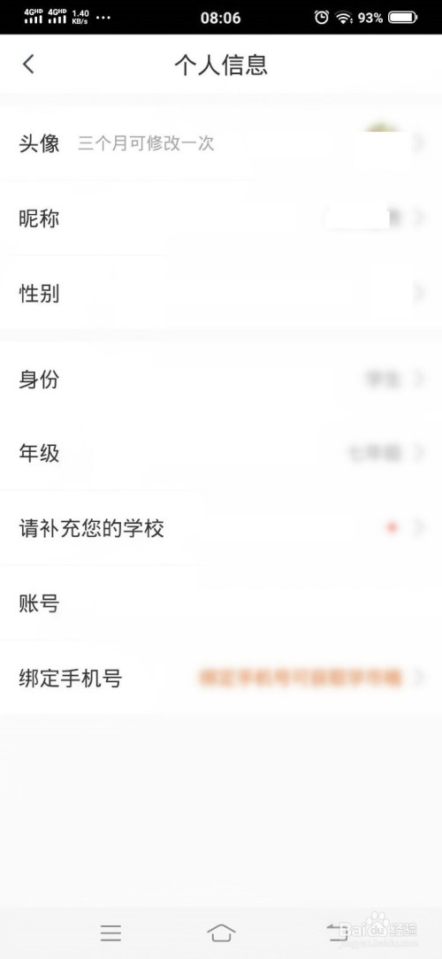 说说6快对作业怎么修改个人信息。