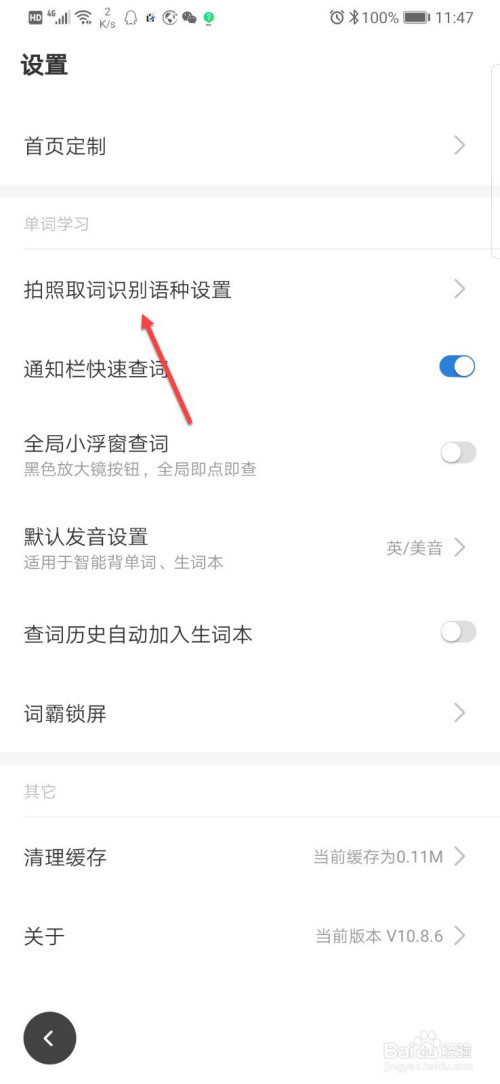 说说6金山词霸怎么拍照识别法语。