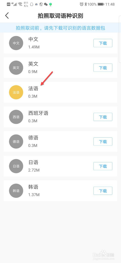 说说6金山词霸怎么拍照识别法语。
