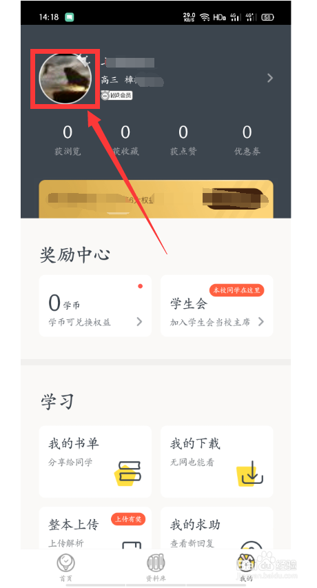 说说6快对作业头像怎么更换。