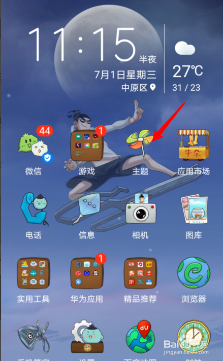 说说6华为手机充电特效在哪设置。