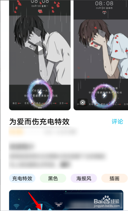 说说6华为手机充电特效在哪设置。