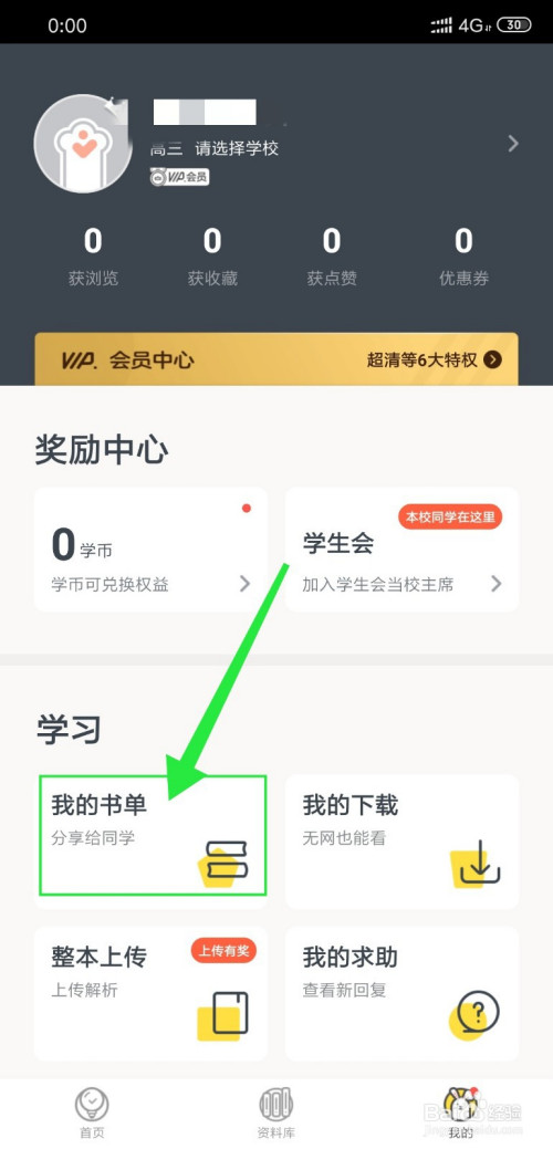 说说6快对作业学习资料怎么我来说说给好友。