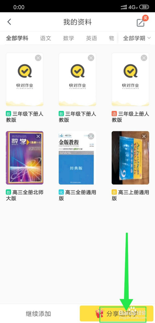 说说6快对作业学习资料怎么我来说说给好友。