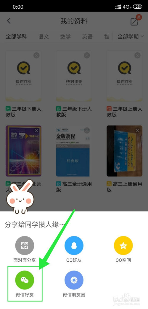 说说6快对作业学习资料怎么我来说说给好友。
