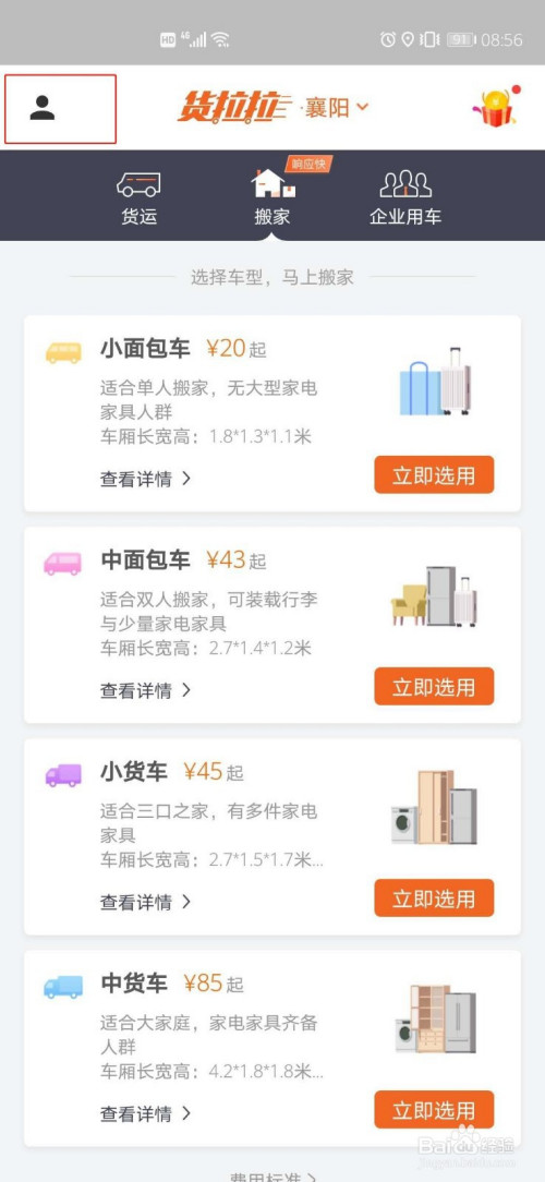 说说6货拉拉在线客服联系方法介绍。