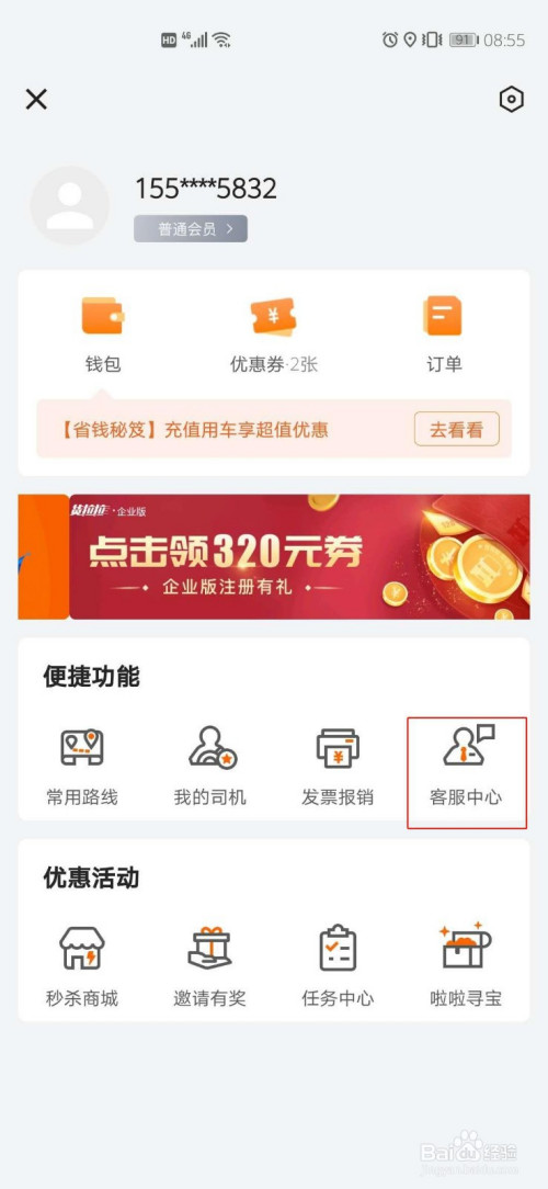 说说6货拉拉在线客服联系方法介绍。