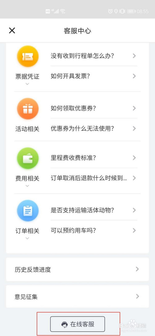 说说6货拉拉在线客服联系方法介绍。