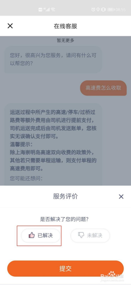 说说6货拉拉在线客服联系方法介绍。