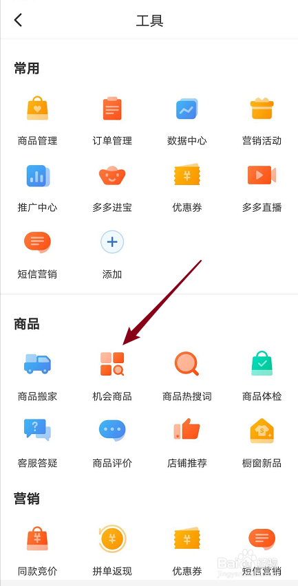 说说6拼多多商家版怎么发布爆款商品。