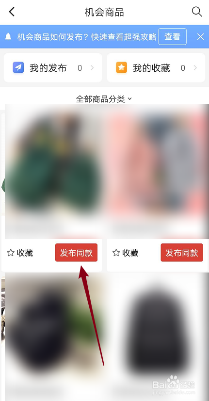 说说6拼多多商家版怎么发布爆款商品。